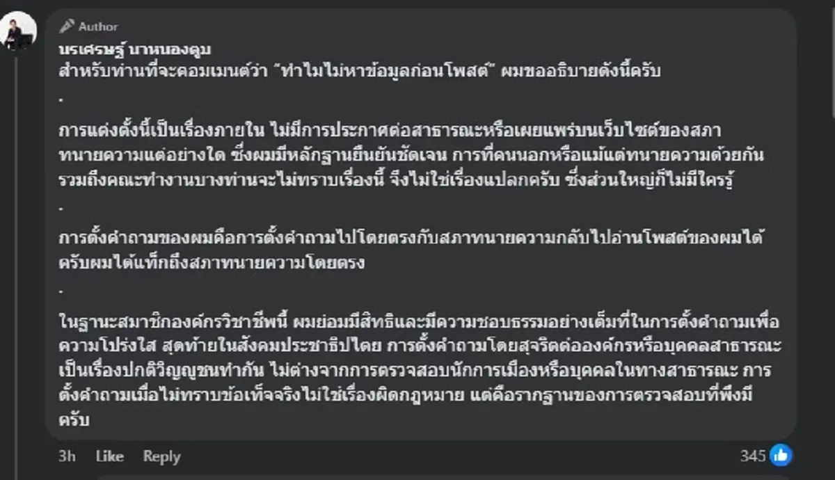 "ทนายนรเศรษฐ์" ตัดสินใจโพสต์ล่าสุด เรื่องจะโดนฟ้อง งานนี้ ยาวแน่