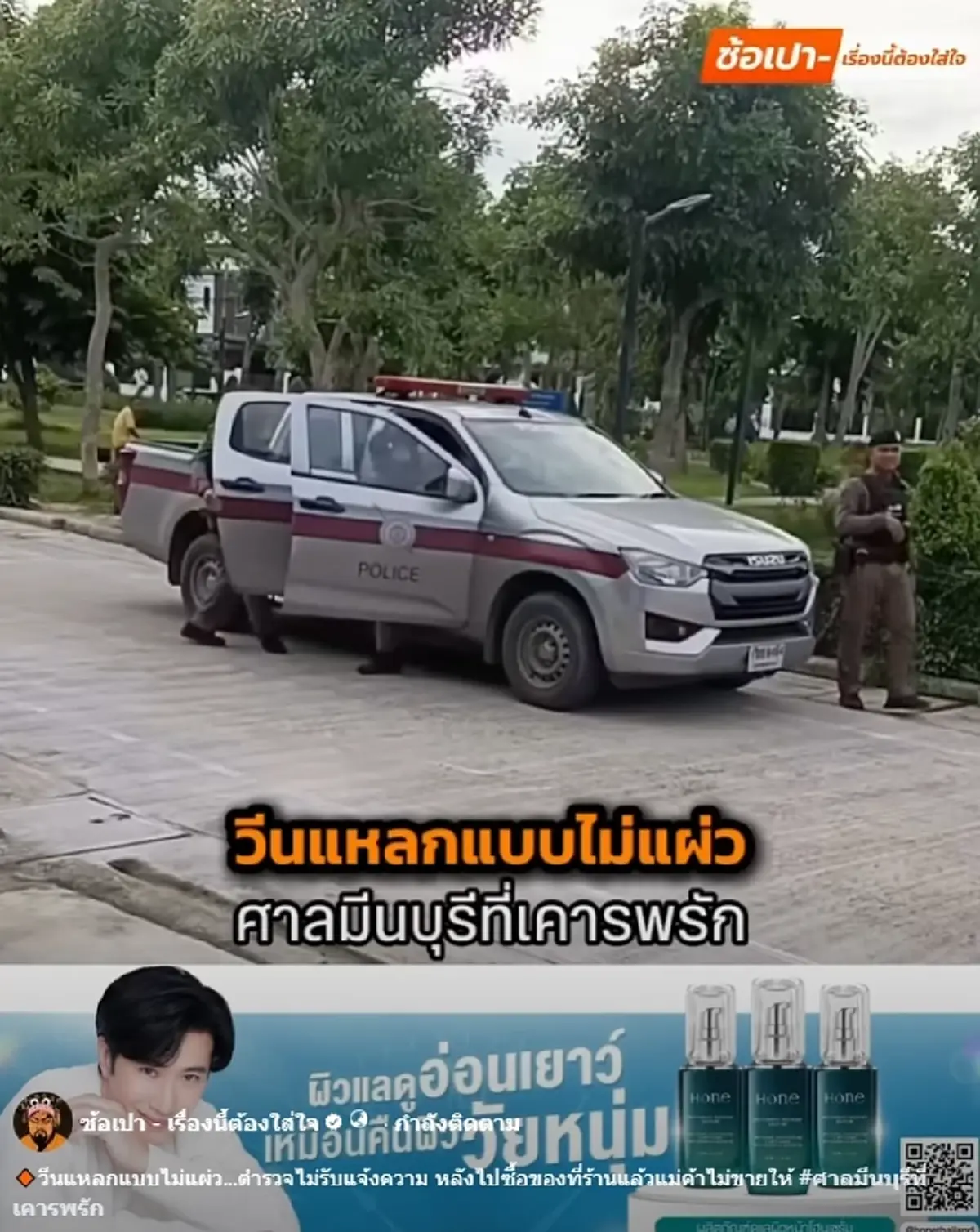 สรุป #ศาลมีนบุรีที่เคารพรัก หลังสาวเจ้าของบ้านวีนแหลก
