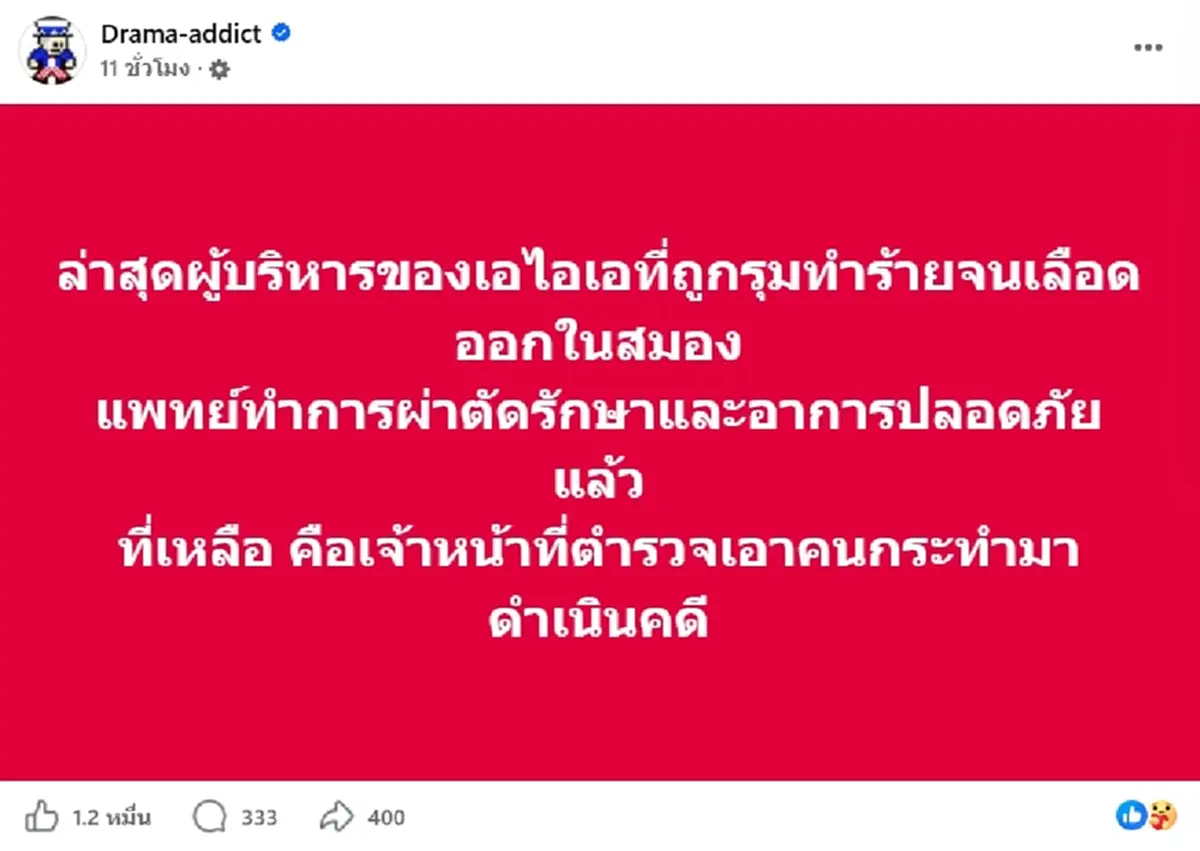 อาการล่าสุด ผู้บริหาร บ.ประกันดัง ถูกรุมทำร้ายที่เชียงใหม่ เจ็บสาหัส