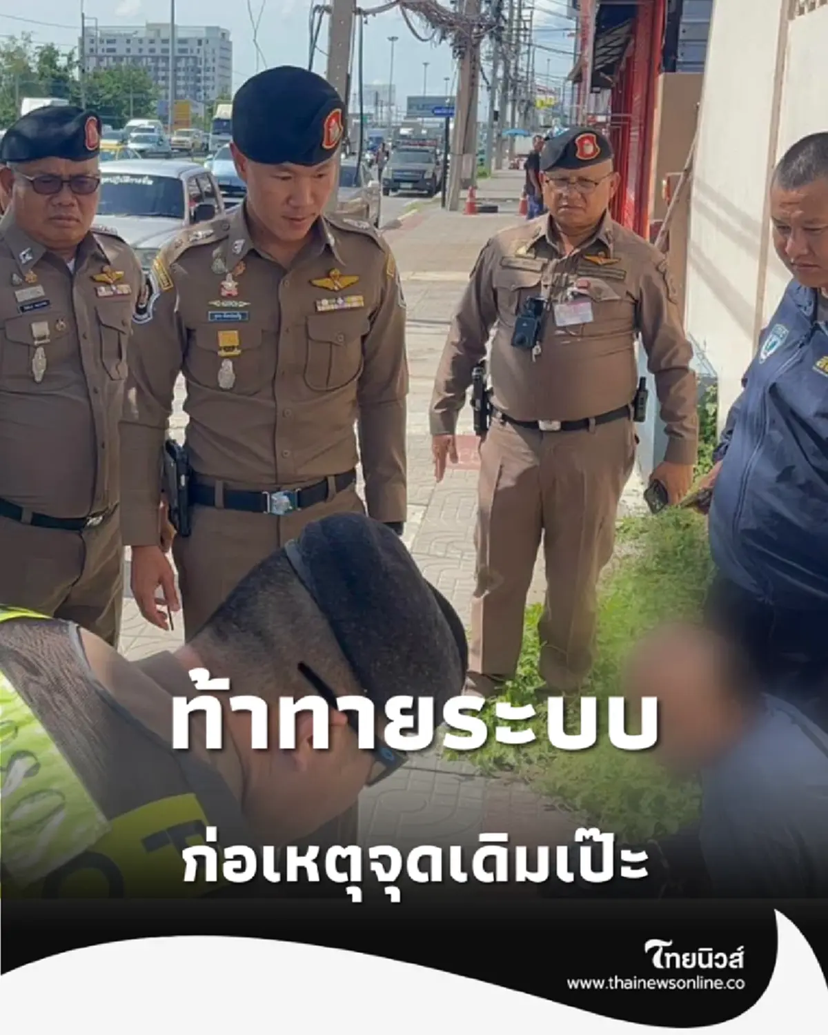 ท้าทายระบบ ตำรวจทางหลวงอยุธยา เจอโจรหวนคืนรัง ก่อเหตุจุดเดิมเป๊ะ