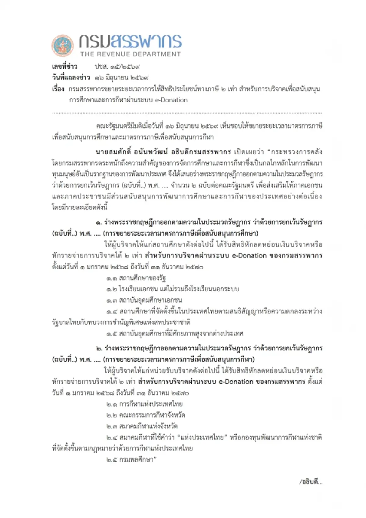 กรมสรรพากร ประกาศมาตรการใหม่ บริจาคการศึกษา-กีฬา ลดได้ 2 เท่า