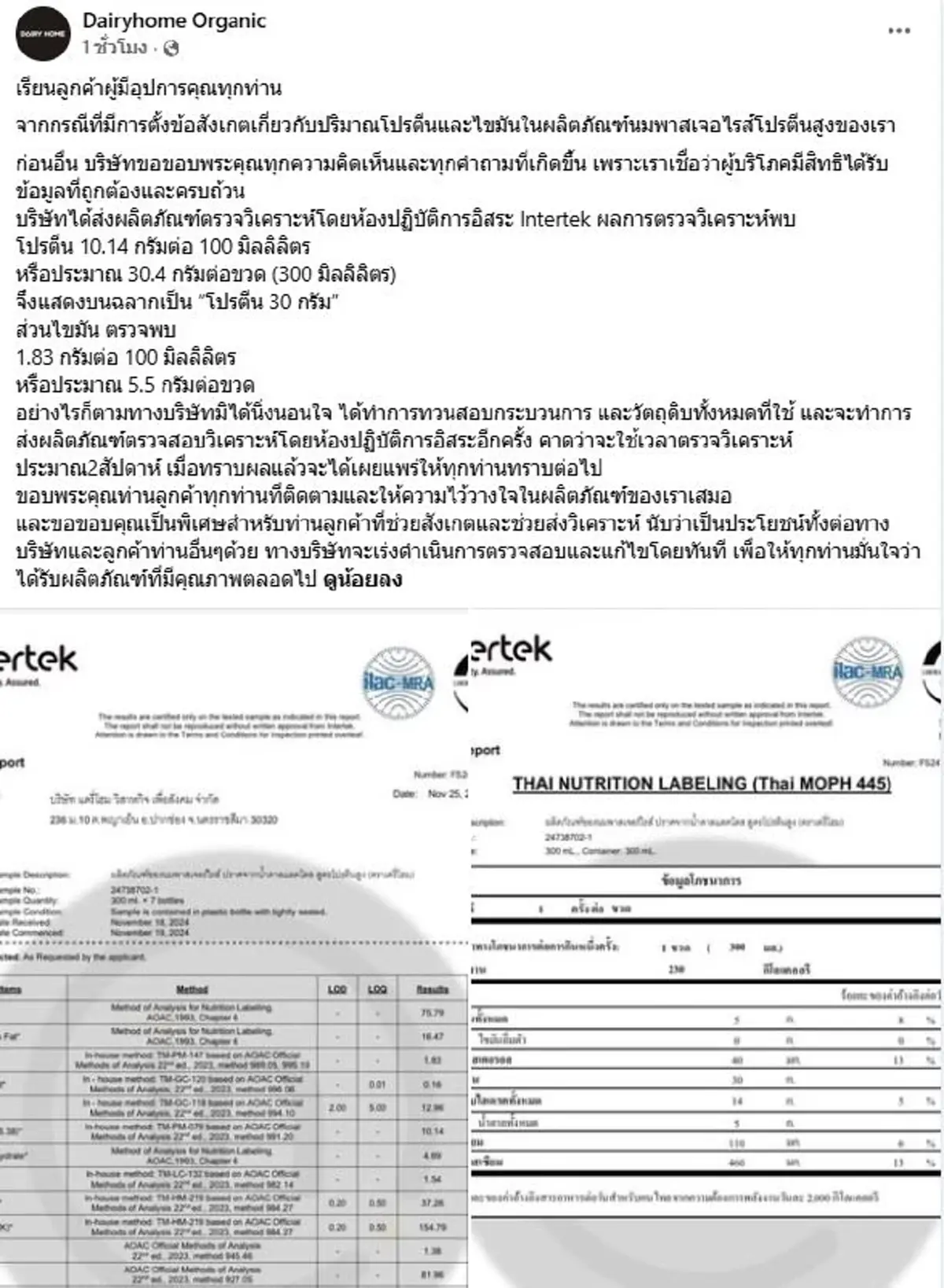 นมยี่ห้อดังแจงแล้ว ดราม่าผลตรวจโปรตีน-ไขมัน ไม่ตรงฉลาก