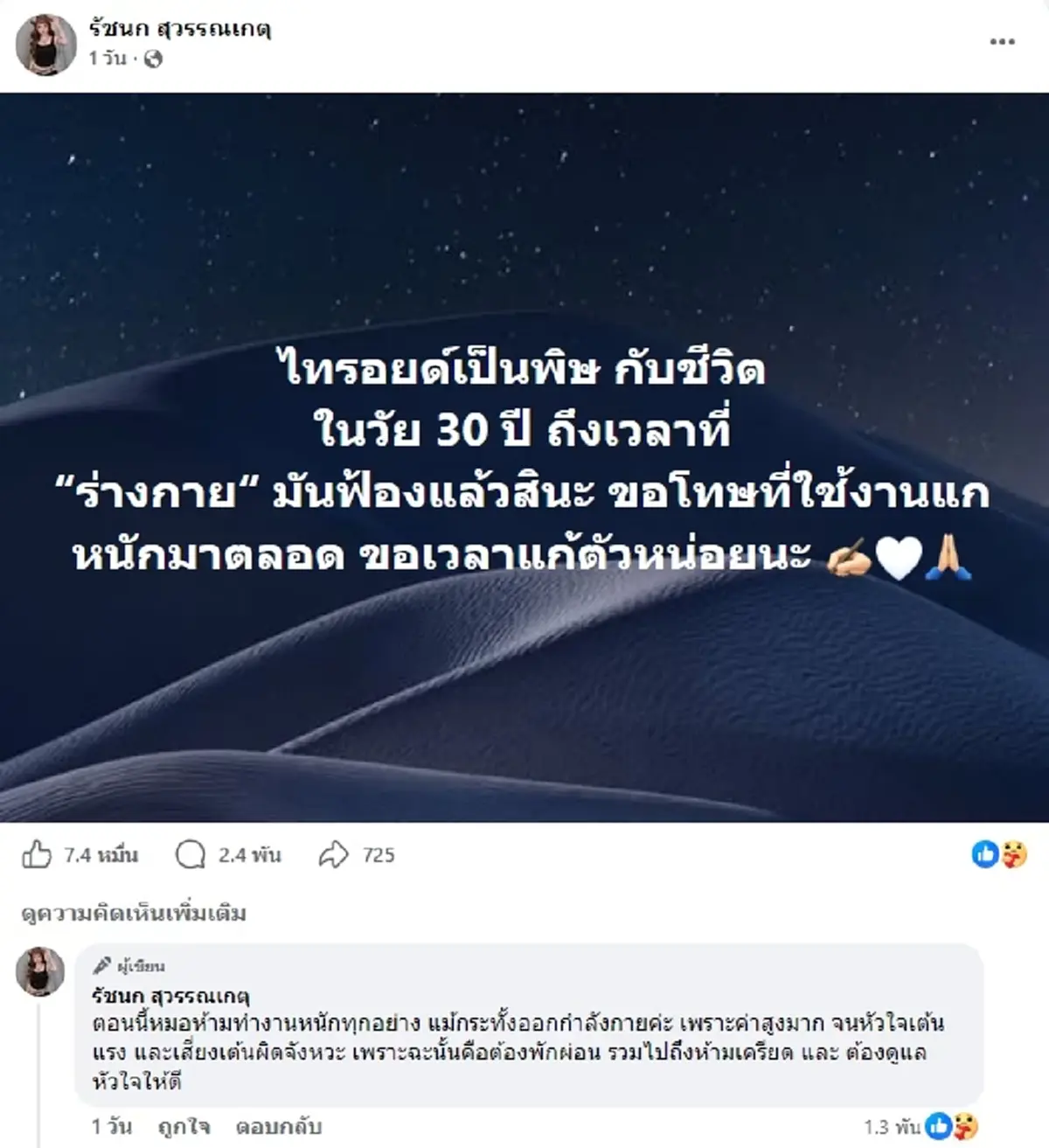 หมอ ยกเคส เจนนี่ รัชนก ป่วยไทรอยด์เป็นพิษ แนะอาการแบบนี้ควรรีบตรวจ