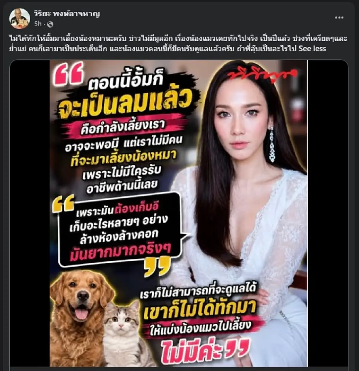 "อุ๊บ วิริยะ" ตัดสินใจพูดตรง ๆ เรื่อง "อั้ม พัชราภา" แบบ ชัด ๆ แล้ว 