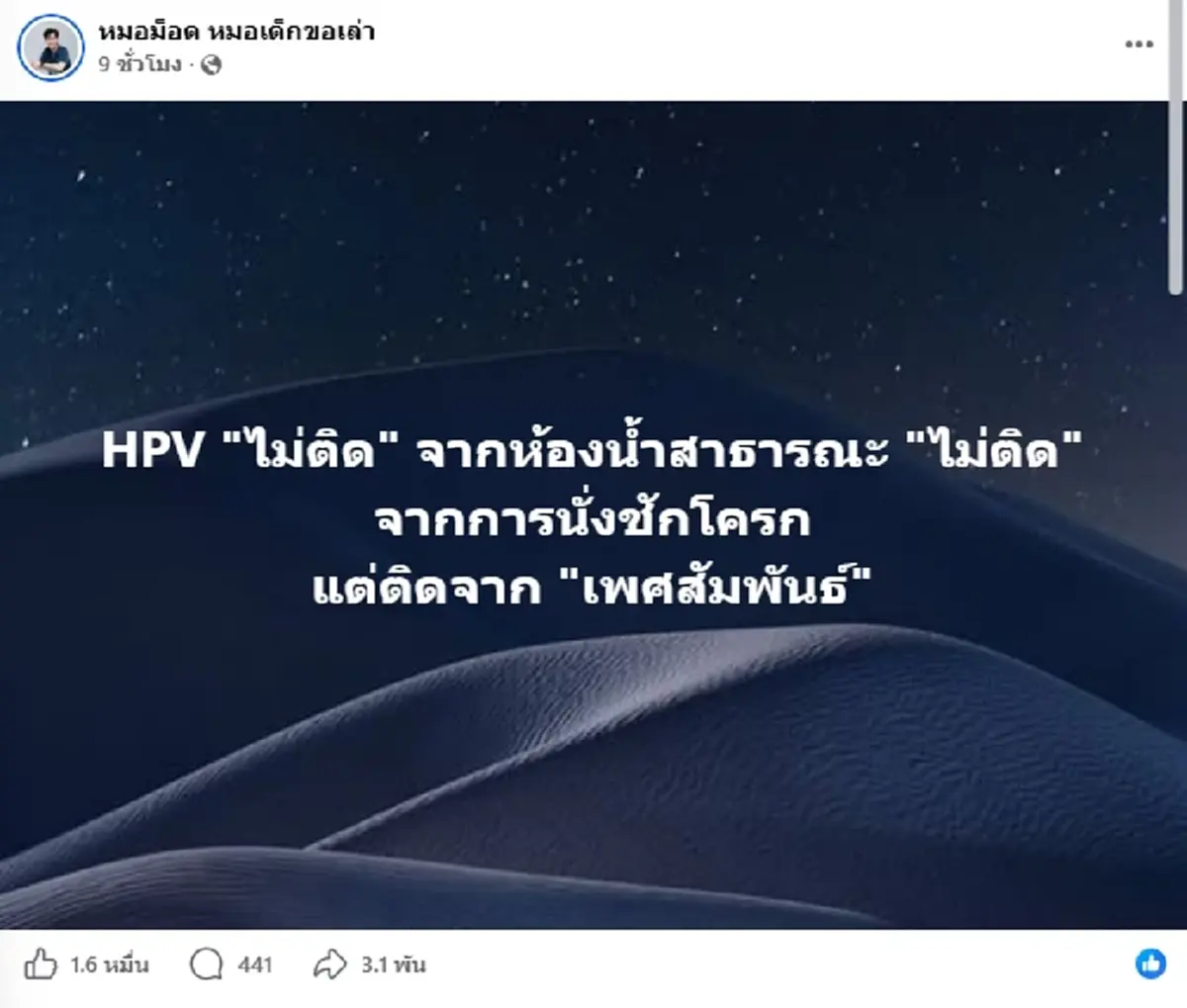 ถึงบางอ้อ หมอเฉลยแล้ว HPV ติดจากชักโครกห้องน้ำสาธารณะได้ไหม