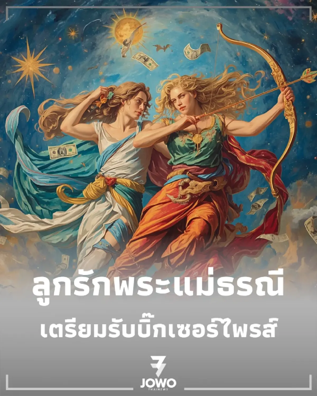 ดวงเดือนกรกฎาคม เพจไทยมู 3 ราศี ดวงรับบิ๊กเซอร์ไพรส์ ความยุติธรรมทวงคืน แถมพ่วงเรื่องใต้เตียงสุดพีด