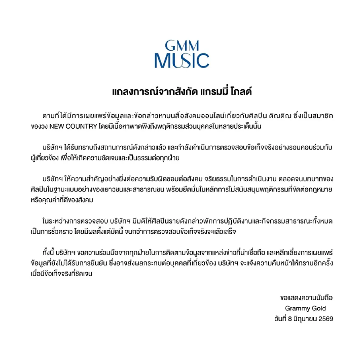 เกิดอะไรขึ้น ต้นสังกัด สั่งพักงาน "ติณติณ NEW COUNTRY" ฟ้าผ่า