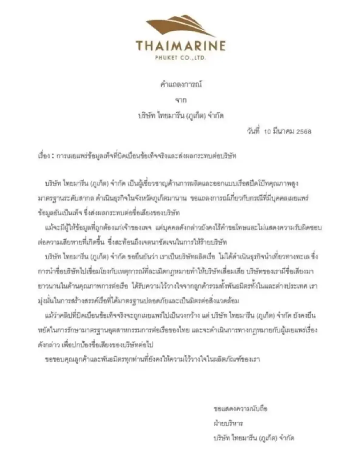 ย้อนมหากาพย์ คลิปเรือ "ทราย สก๊อต" จุดเปลี่ยนสำคัญสู่บทเรียนราคาแพง