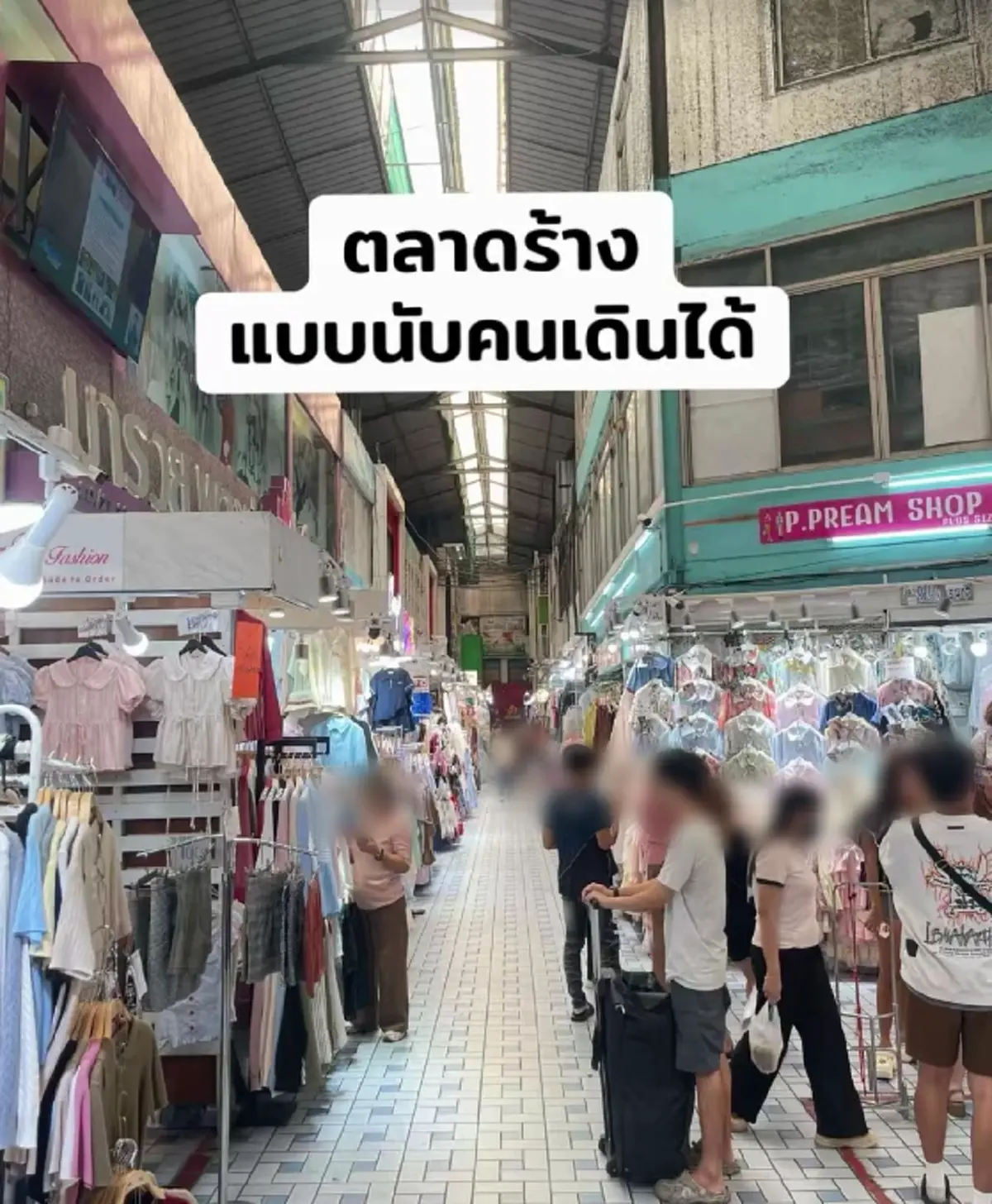 แทบไม่เชื่อ ภาพล่าสุด ตลาดประตูน้ำ สภาพร้างคนเดินนับได้