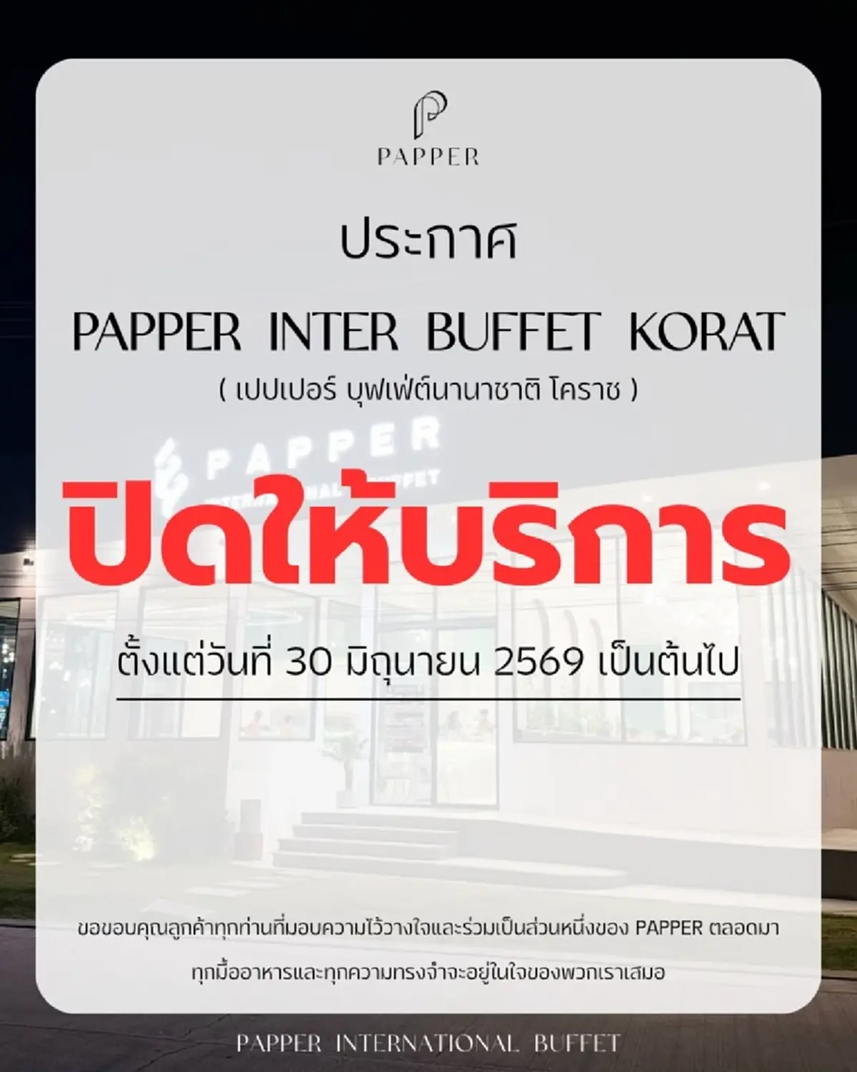 ร้านบุฟเฟต์ดัง แจ้งข่าวเศร้า ประกาศปิดสาขา ทำลูกค้าใจหาย