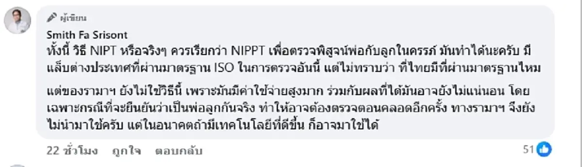 รู้แล้วทำไม รามาฯ ปฏิเสธตรวจ DNA ขณะตั้งครรภ์ ไม่ง่ายอย่างที่คิด