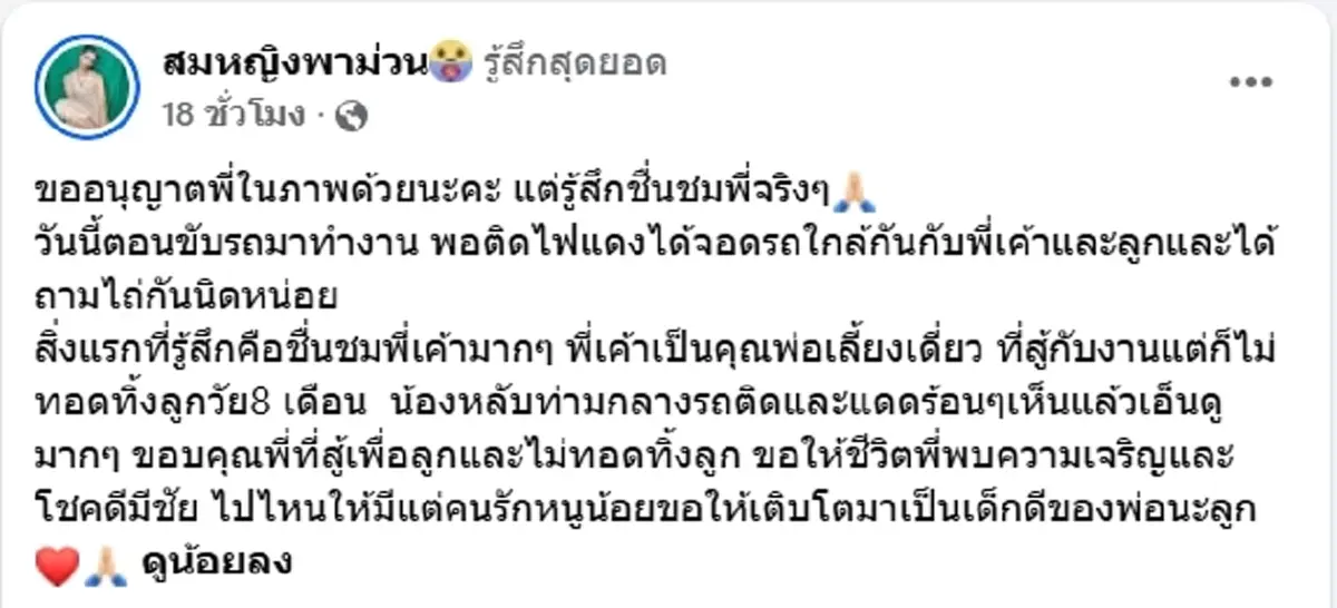 คารวะหัวใจ ไรเดอร์พ่อเลี้ยงเดี่ยว หอบลูกวิ่งรับออเดอร์ สู้ชีวิต