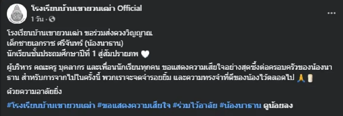 อาลัย "น้องนาธาน" สาเหตุจากไปเศร้า ครอบครัวทำใจไม่ได้