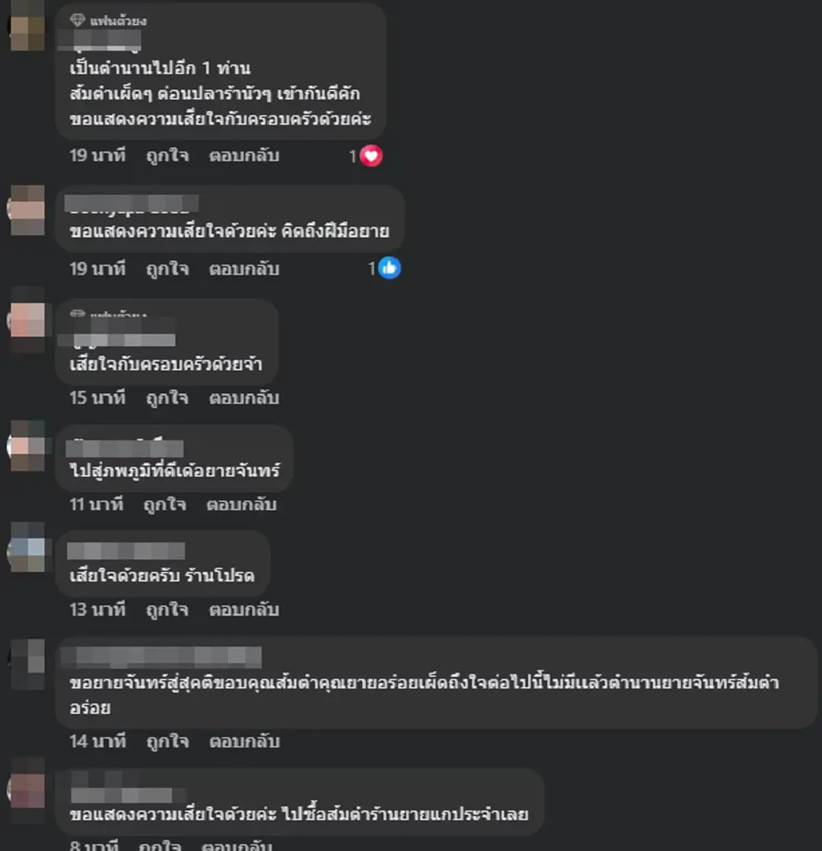 อาลัย "ยายจันทร์" ร้านส้มตำบันลือโลก เจ้าดังอุบลฯ จากไปกะทันหัน