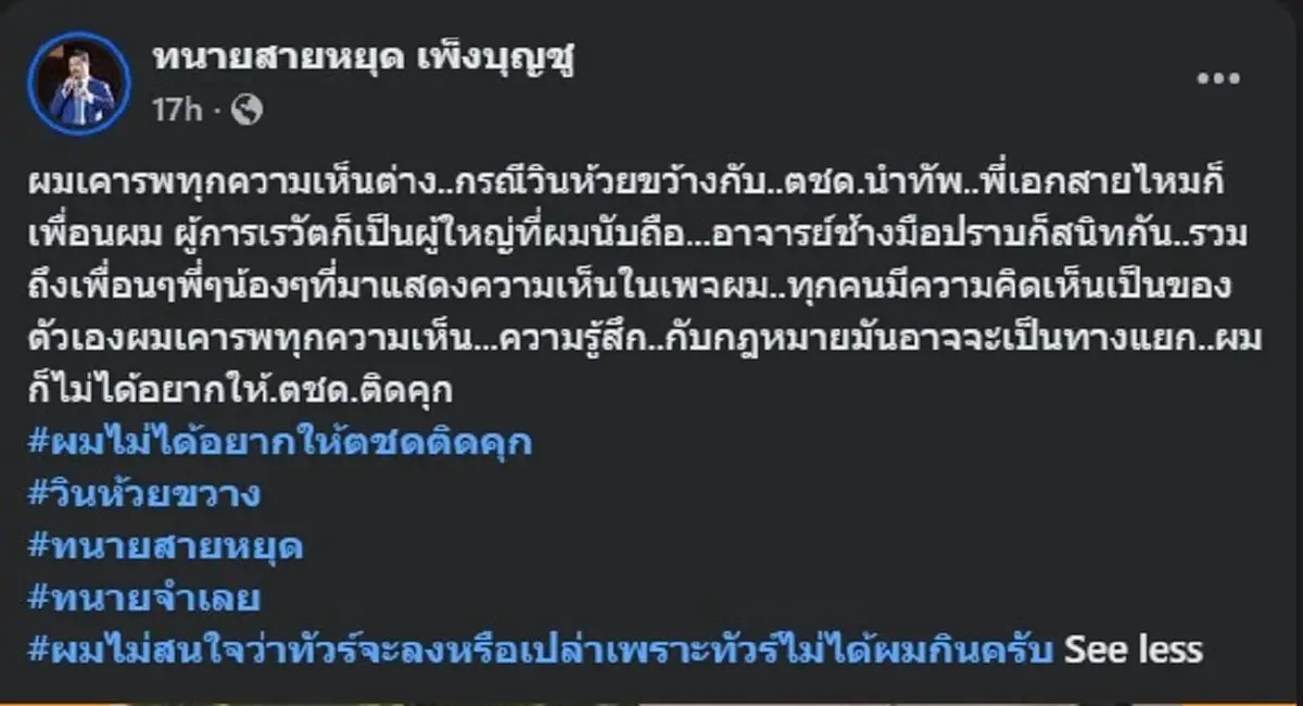 ถึงกับเข้าใจทันที หลังอ่านที่ "ทนายสายหยุด" โพสต์ ปม ตชด. ล่าสุด