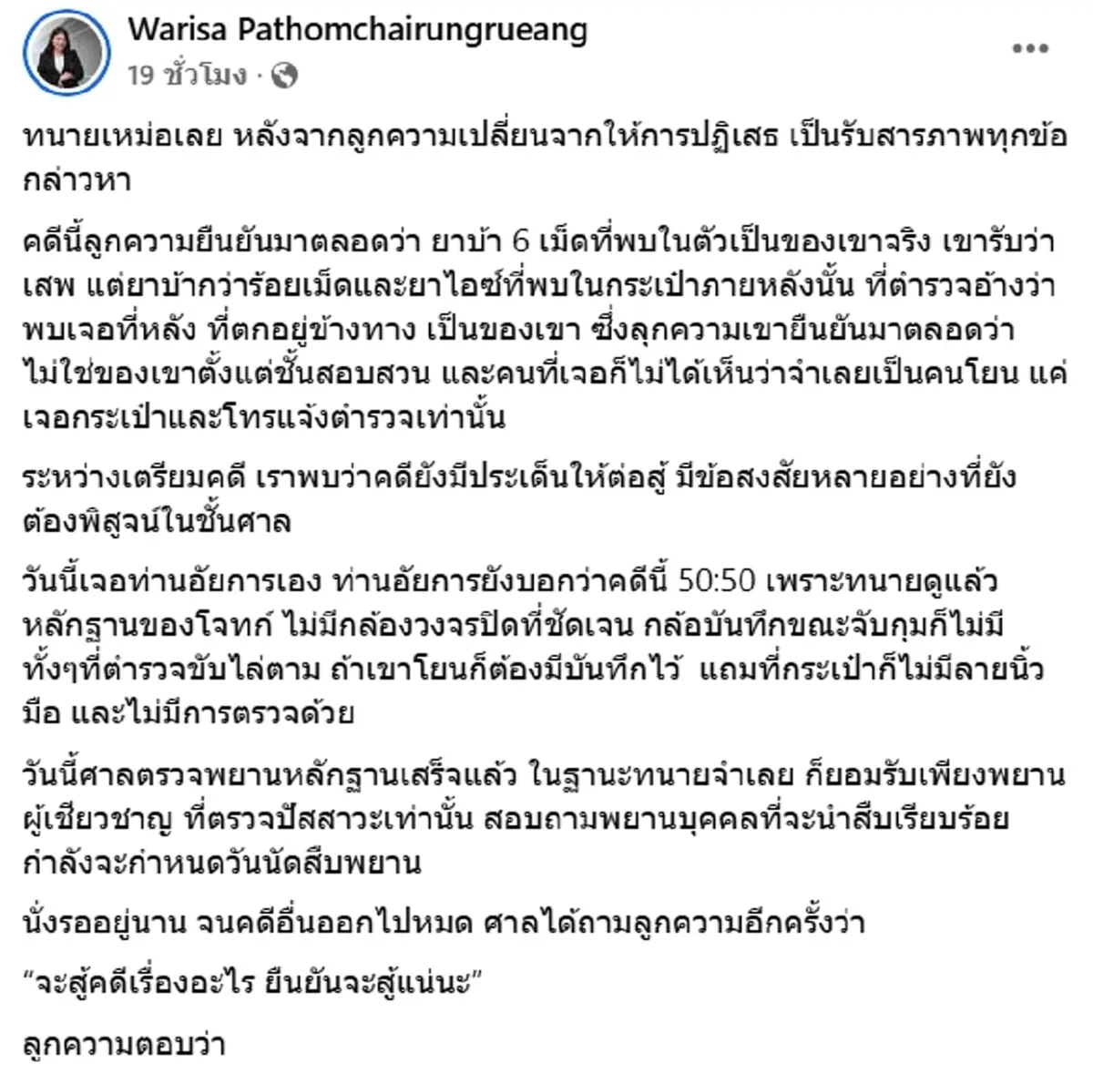 สู้มาตลอด ทนายสาว นั่งเหม่อ เจอลูกความเปลี่ยนคำให้การกะทันหัน