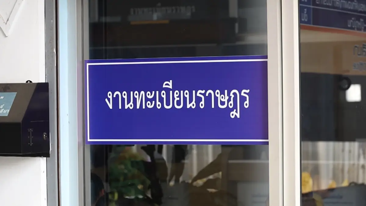 ผู้ว่าฯ โคราชติวเข้มจนท.ฝ่ายทะเบียน ปิดช่องโหว่แจ้งเกิดทิพย์