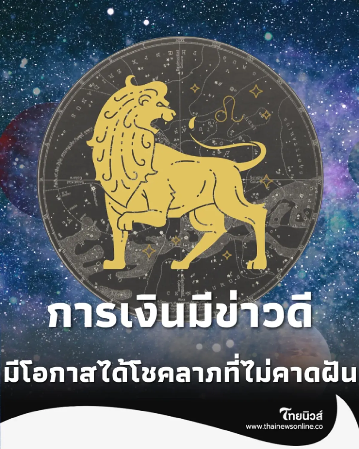 2 ราศี พบความเปลี่ยนแปลงครั้งใหญ่ ดวงชะตาพลิกฟื้นจากร้ายกลายเป็นดี
