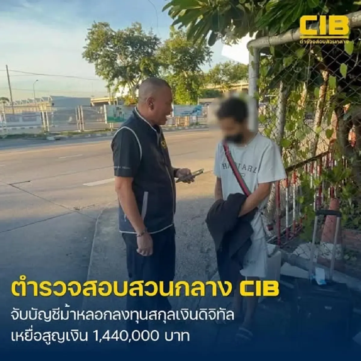 บุกรวบบัญชีม้าลวงลงทุนเหรียญดิจิทัล เหยื่อสูญเงินเฉียด 1.5 ล้านบาท
