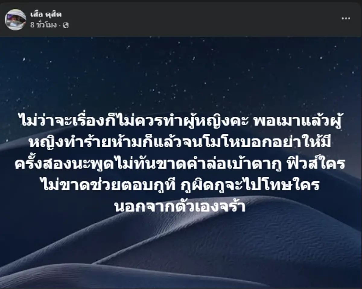 "เสือ ดุสิต" เผยแล้วสาเหตุลงมือ "มิรา" สภาพเขียวช้ำทั้งตัว