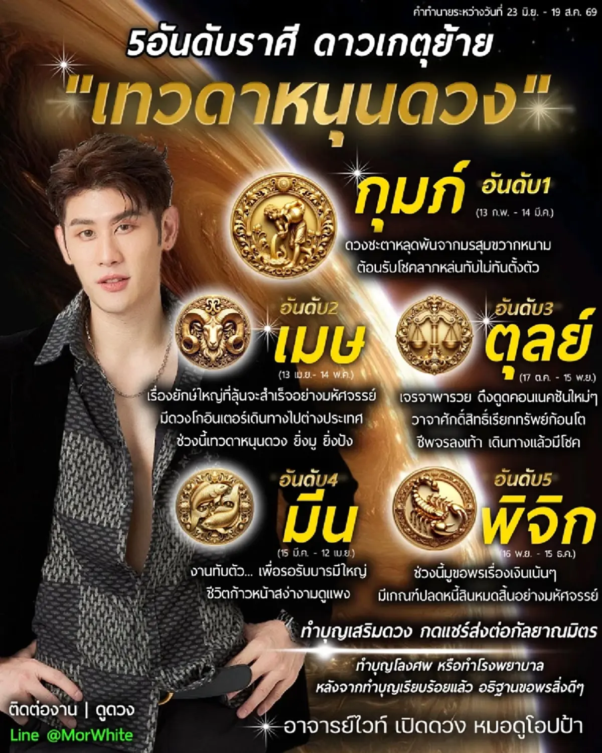 ดาวเกตุย้าย 23 มิ.ย. 5 ราศี หลุดพ้นมรสุม งานปัง โชคลาภหล่นทับ