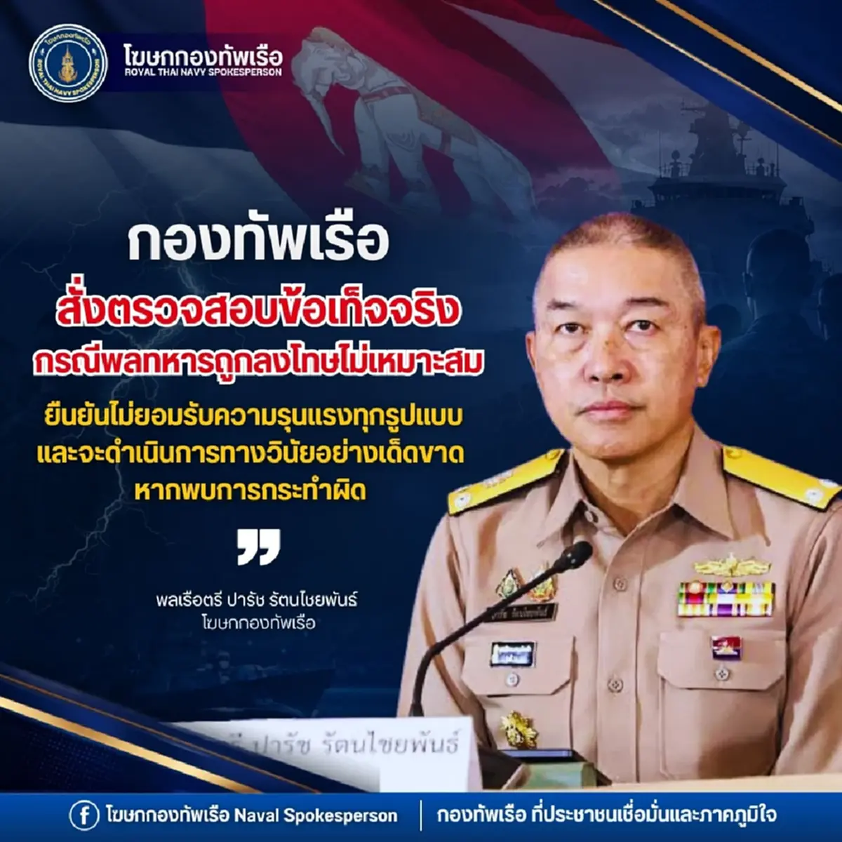 กองทัพเรือ สั่งสอบข้อเท็จจริงด่วน ปมพลทหารถูกลงโทษไม่เหมาะสม
