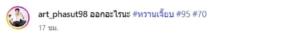 เฮลั่น อาร์ต พศุตม์ โชว์ลอตเตอรี่ปึกใหญ่ ดวงเฮงรับทรัพย์เต็มๆ