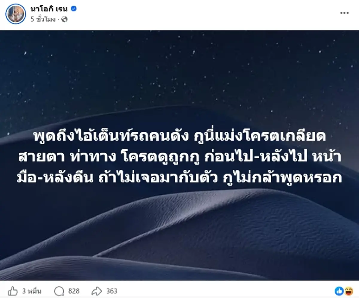 เอาแล้ว "เมียนักร้องดัง" แฉวีรกรรมเต็นท์รถดัง มองหยียดจนร้องไห้