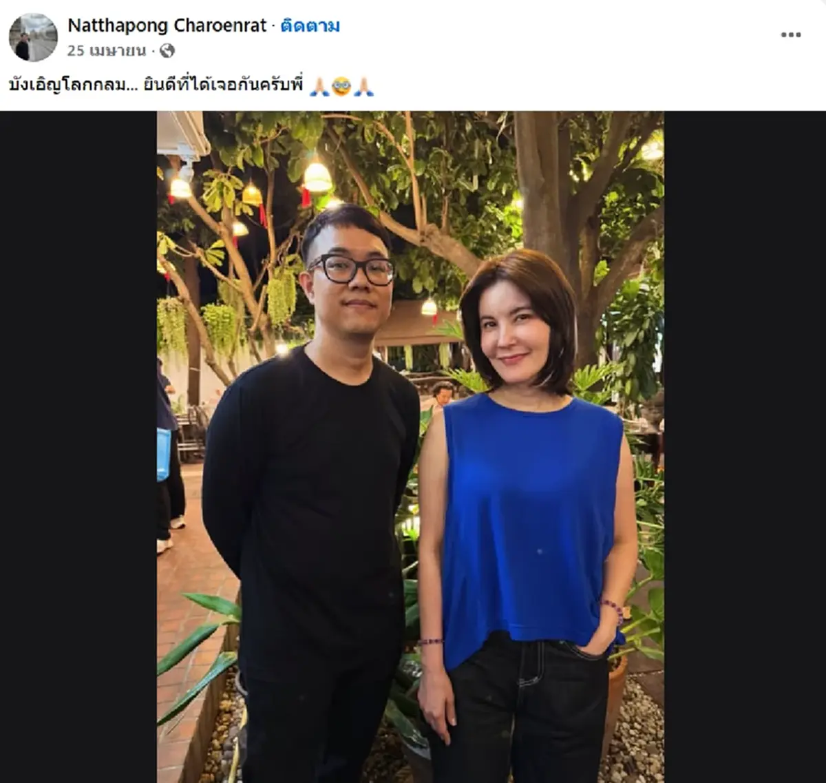 เอาหล่ะสิ ชาวเน็ตขุดภาพ แฟนเก่าหนิง ปัทมา โพสต์ภาพคู่ "ธัญญ่า"