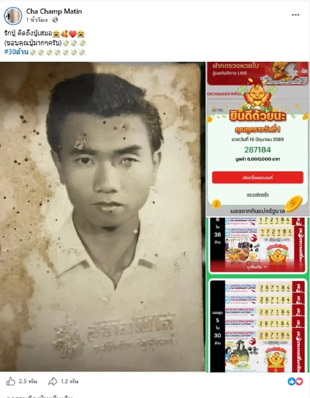 เปิดโพสต์เศรษฐีใหม่ 30 ล้าน ลอตเตอรี่พลัส เผยความในใจถึงคุณปู่