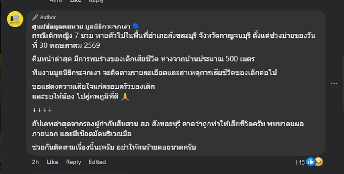 พบร่าง "น้ององุ่น" แล้ว เร่งล่าตัวคนร้าย อย่าให้ลอยนวลเด็ดขาด 