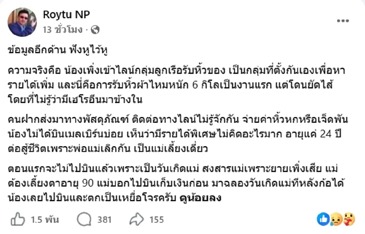 ฟังข้อมูลอีกด้าน ปมแอร์ไทยโดนรวบ ลอบขนเฮโรอีนเข้าออสเตรเลีย