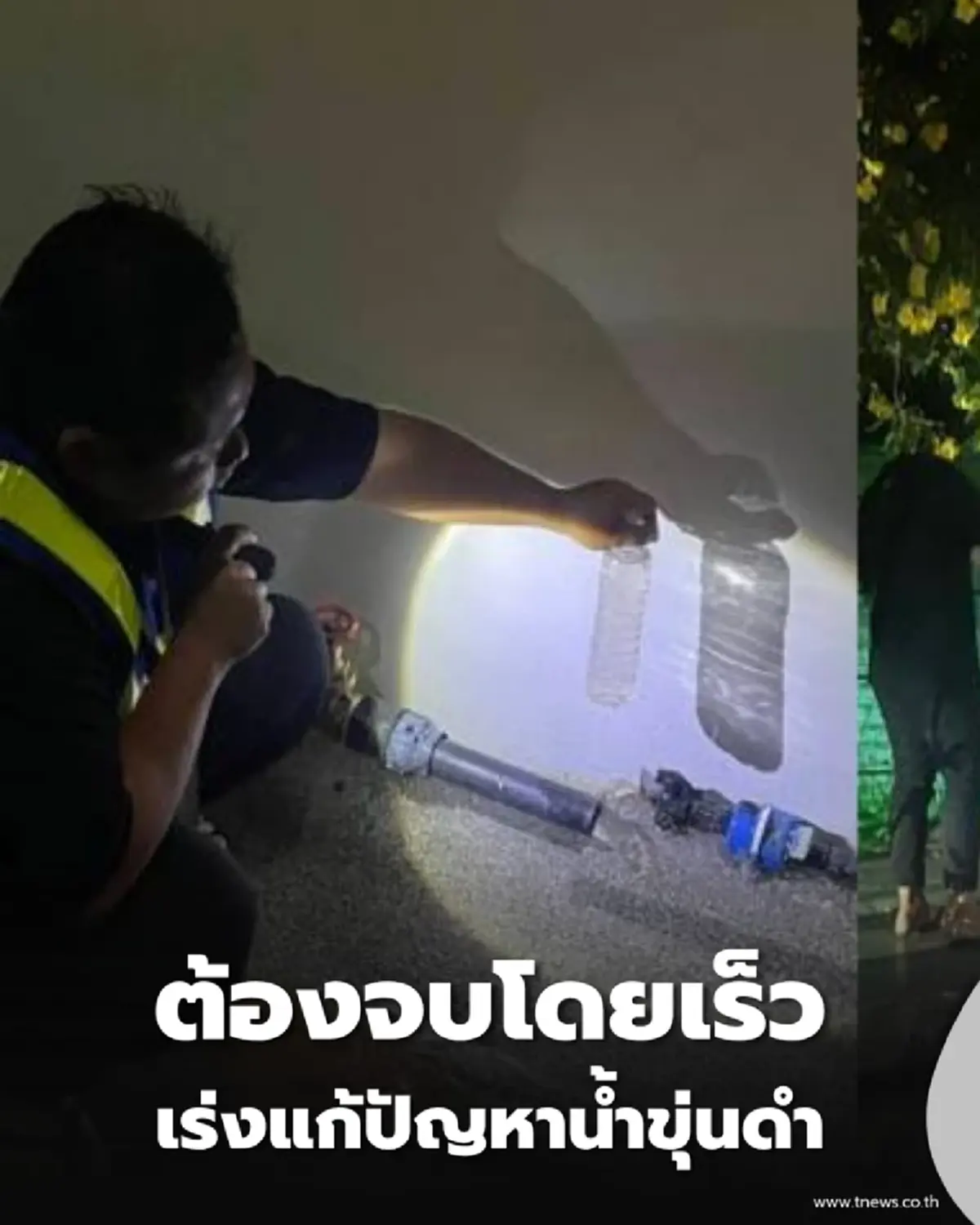 เจเศรษฐ์ สั่งลุยปมน้ำประปาขุ่นดำบ้านฉาง พร้อมเปิดสายตรงรับเรื่องร้องเรียน 24 ชม.