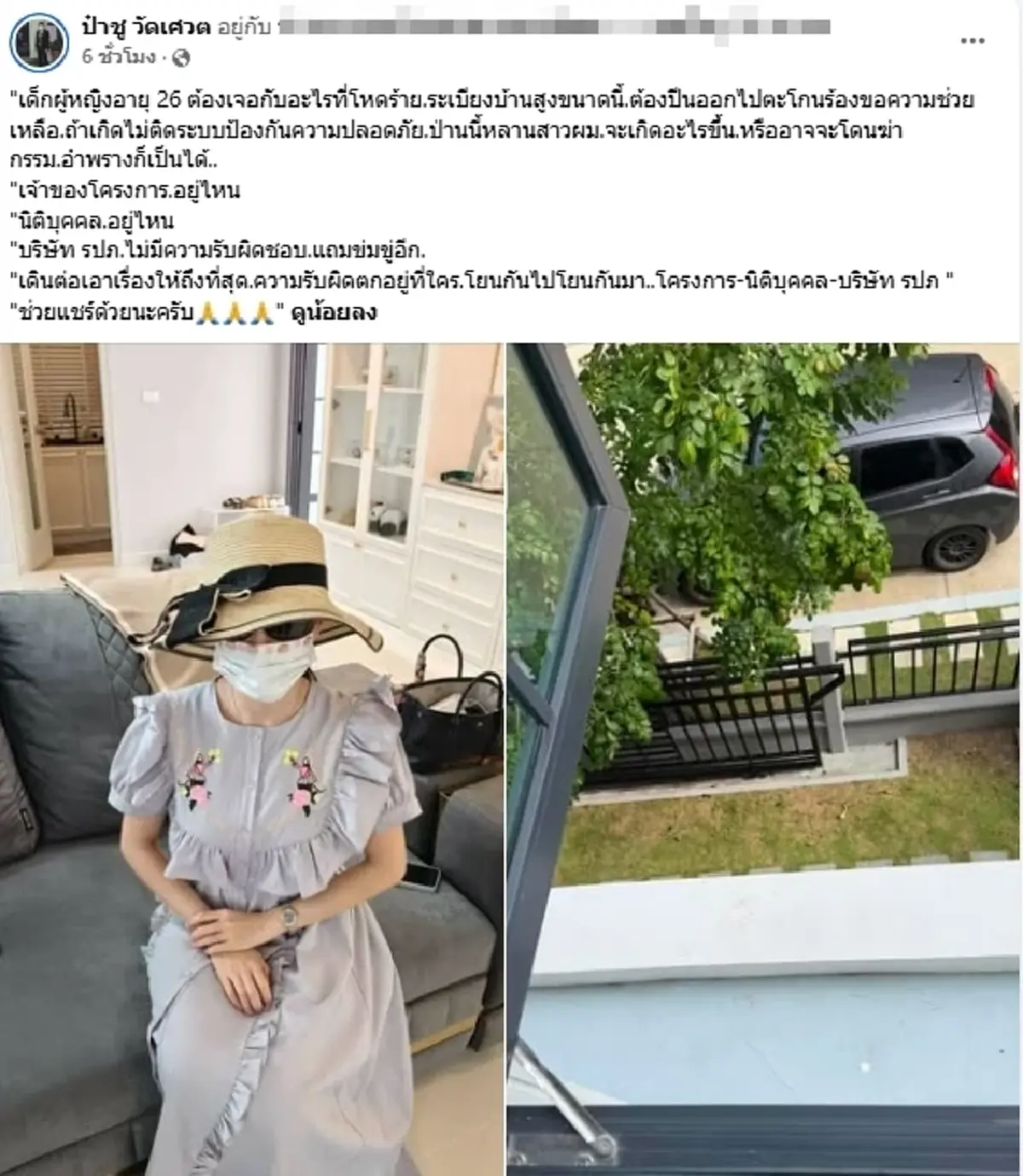 "หลานสาวป๋าชู" โดนรปภ.หื่นบุกบ้านหรู3คืนติด หวังขืนใจ