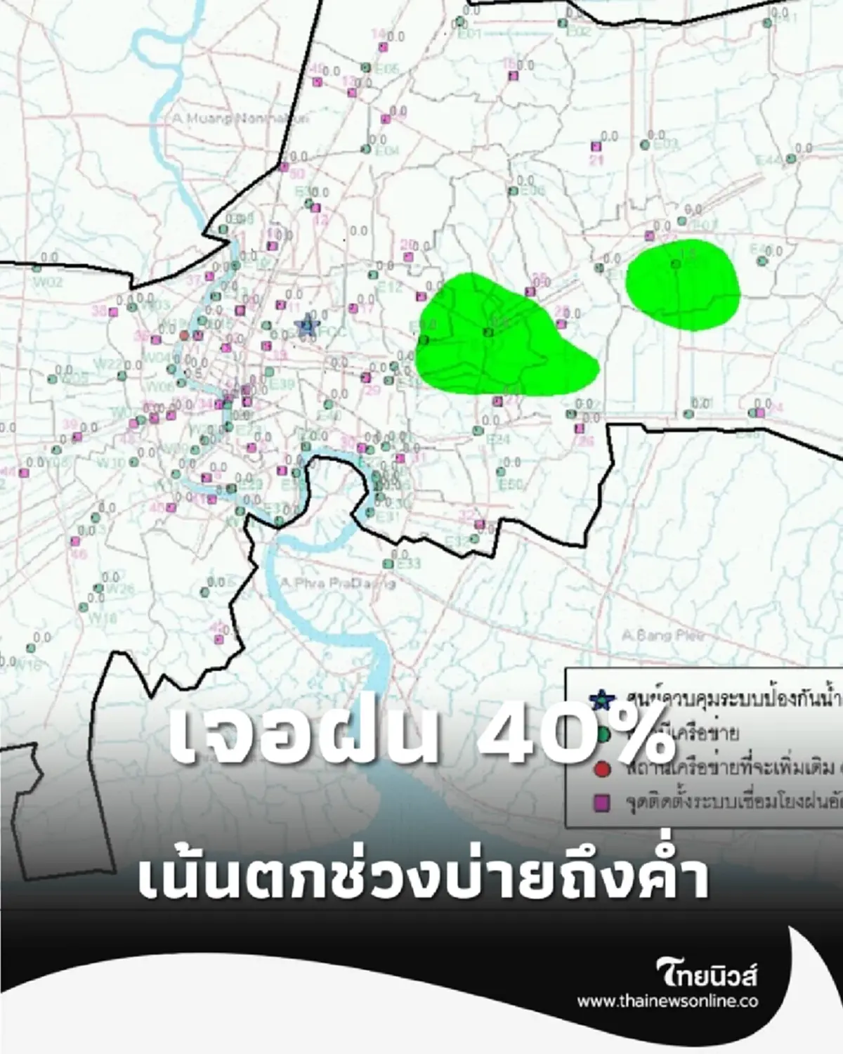 กทม.-ปริมณฑล เจอฝนฟ้าคะนอง 40% ของพื้นที่ เน้นตกช่วงบ่ายถึงค่ำ
