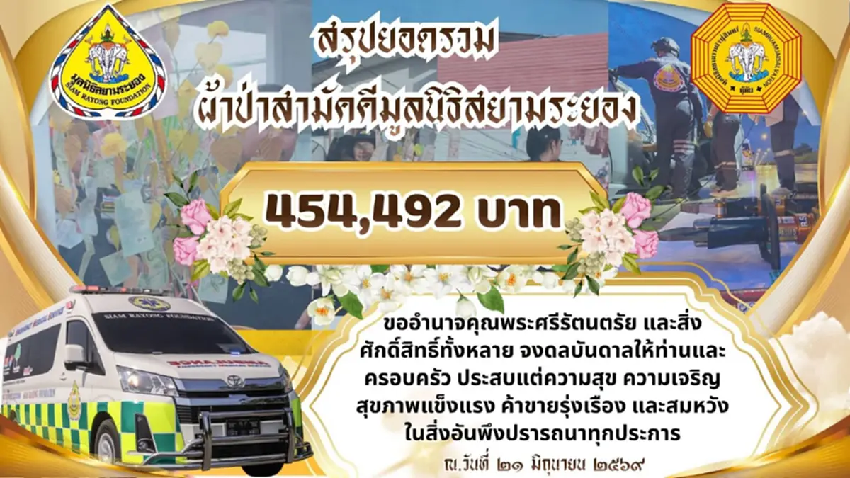 ผ้าป่ากู้ภัยยอดทะลุ 4.5 แสน คอหวยแห่ส่องเลขประทัดตรงเลขธูป