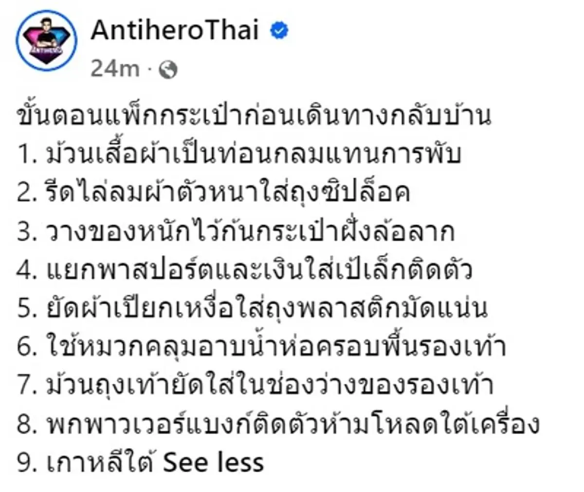 ยักษ์เอเชียร่วงรอบแรก สรุป 32 ทีมทะลุรอบน็อกเอาต์บอลโลก 2026