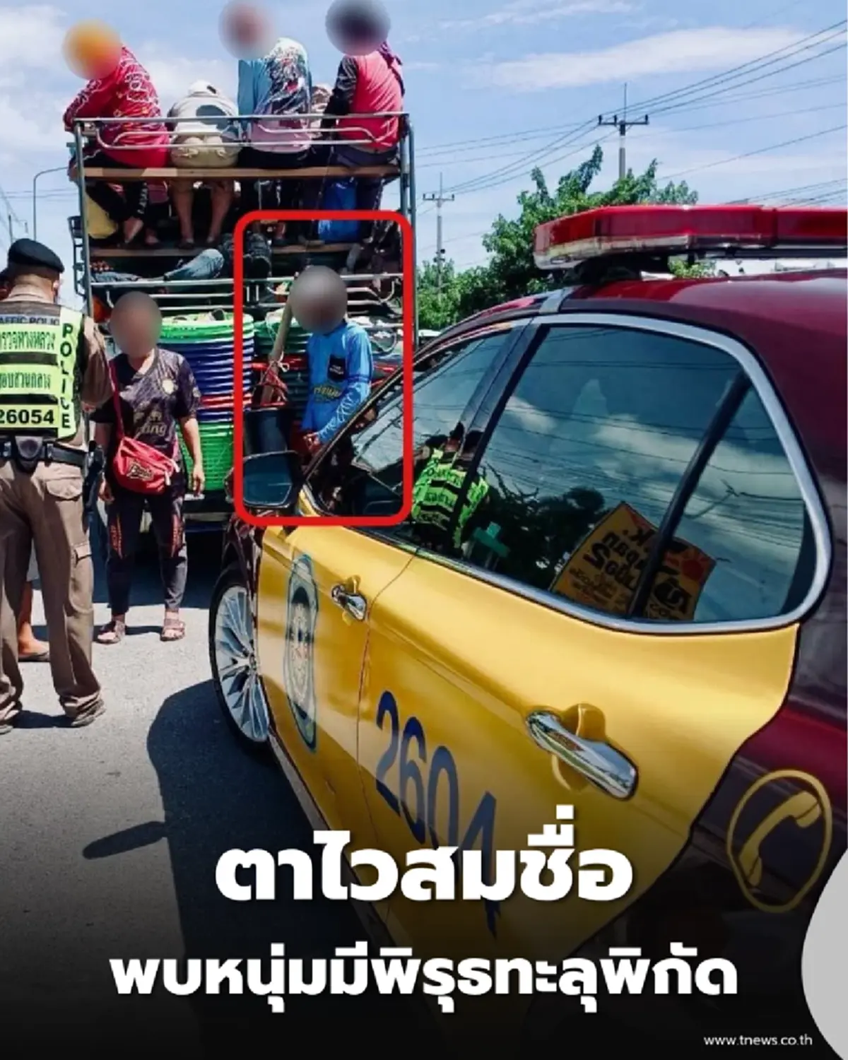 ตาไว ตร.ทางหลวง รวบหนุ่มพิรุธ ตัวสั่น-ตาลอย จัดหนัก 2 ข้อหา