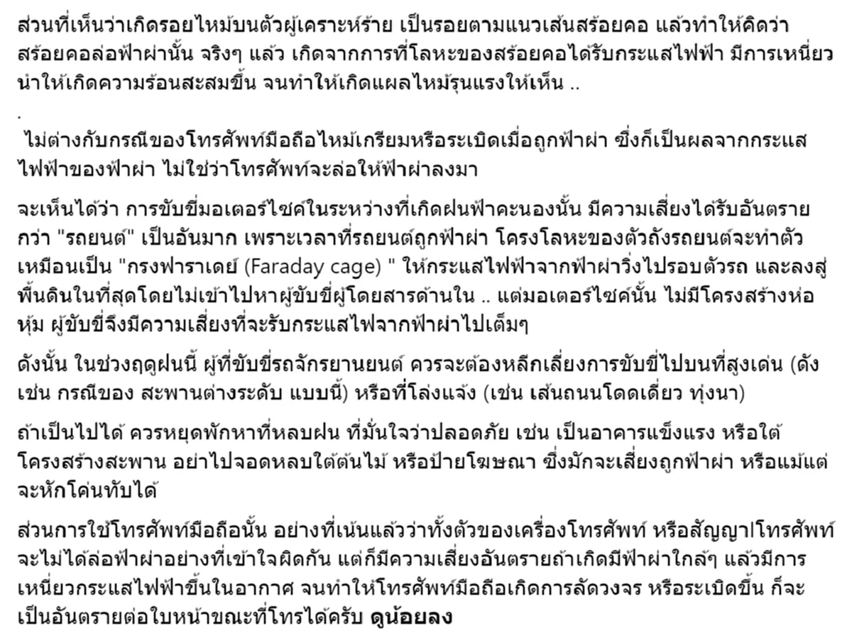 อ.เจษฎา เผยสาเหตุฟ้าผ่าไรเดอร์ บนสะพานยกระดับรัชวิภาฯ