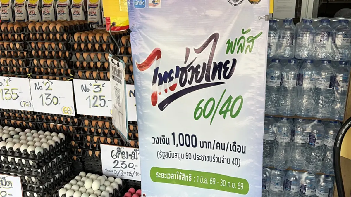 ร้านข้าวสารผุดป้าย "ไทยช่วยไทยพลัส" ลูกค้าอ่านปุ๊บเข้าใจปั๊บ