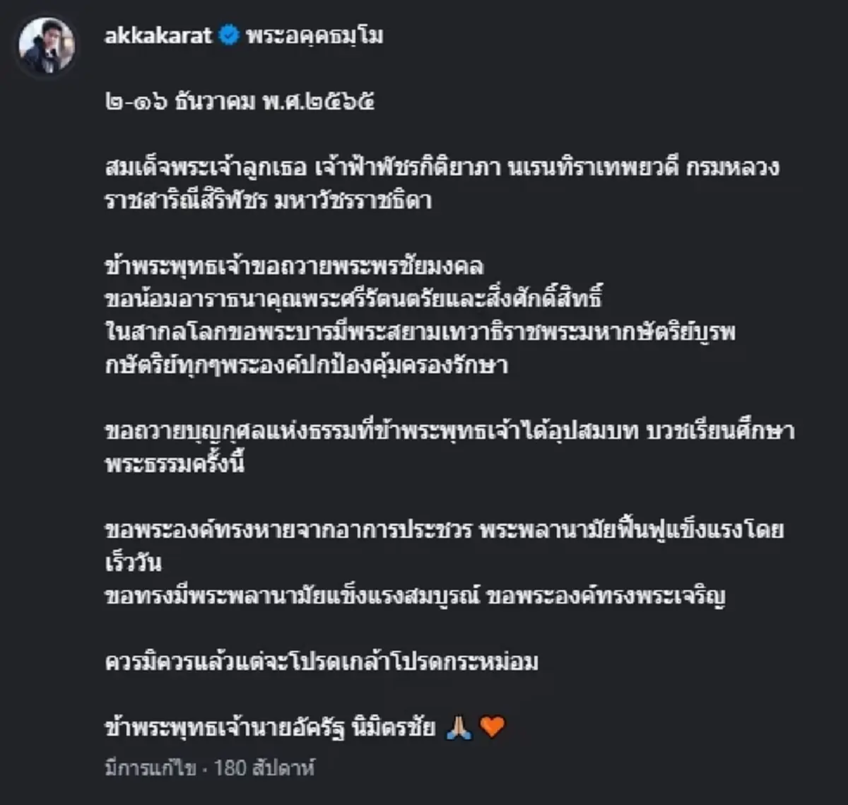 ย้อนเรื่องราวซึ้ง "อัค อัครัฐ" เผยความตั้งใจบวชน้อมถวายบุญกุศล