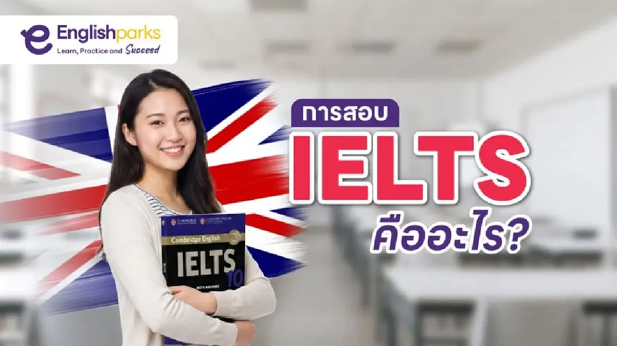คอร์ส IELTS