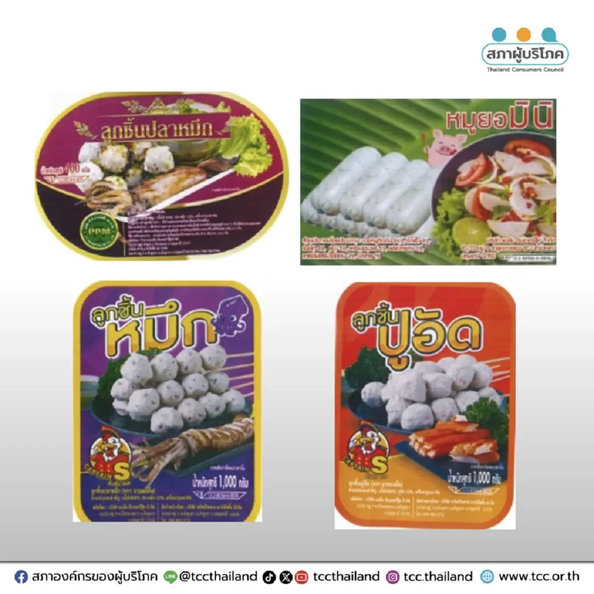 เคยกินกันไหม เปิดโลโก้ "หมูยอ-ลูกชิ้น"20 ยี่ห้อ จากโรงงานเถื่อน