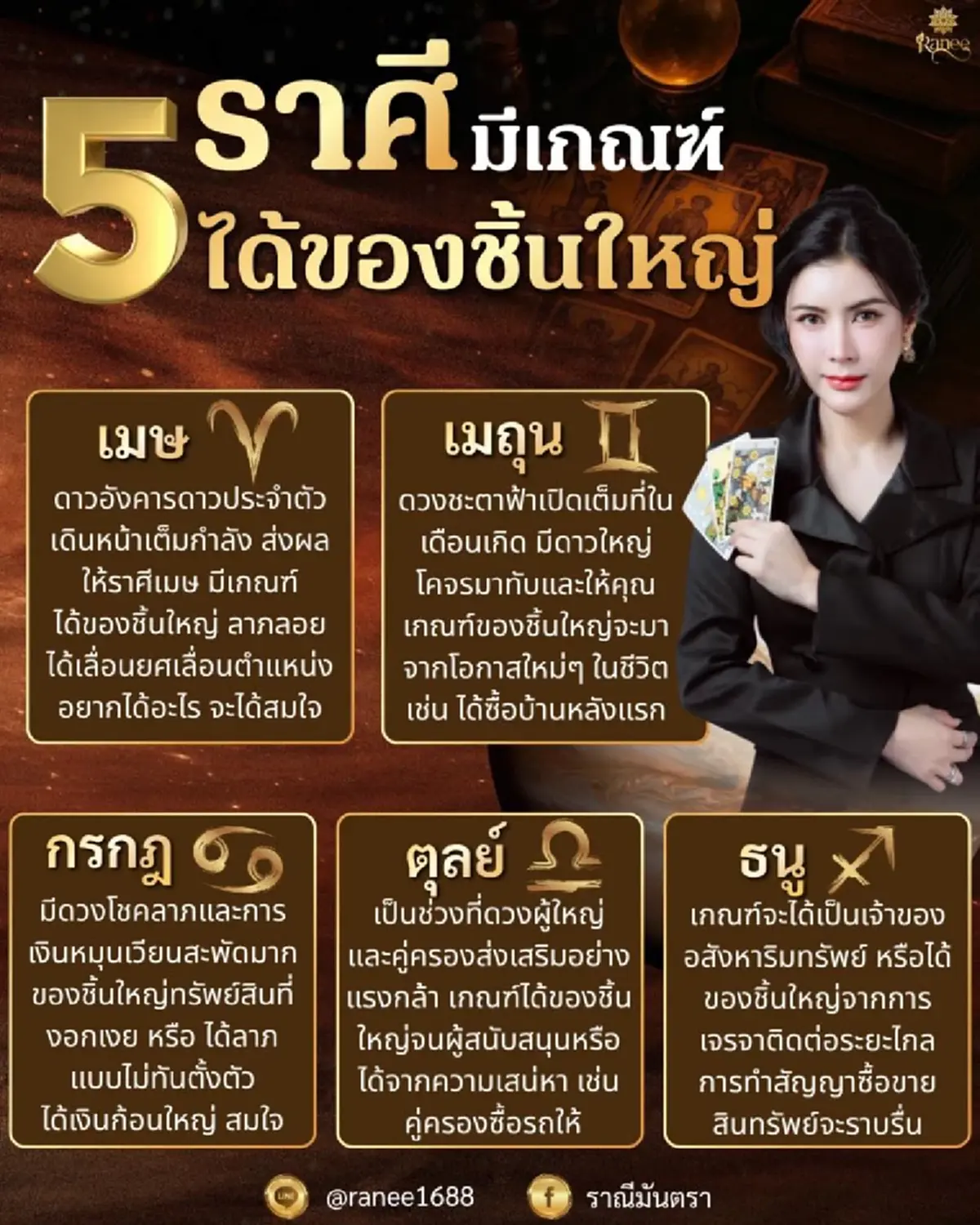 5 ราศีดวงเปิดเต็มที่ ได้ของใหญ่ เงินก้อนโต รับทรัพย์สมใจ