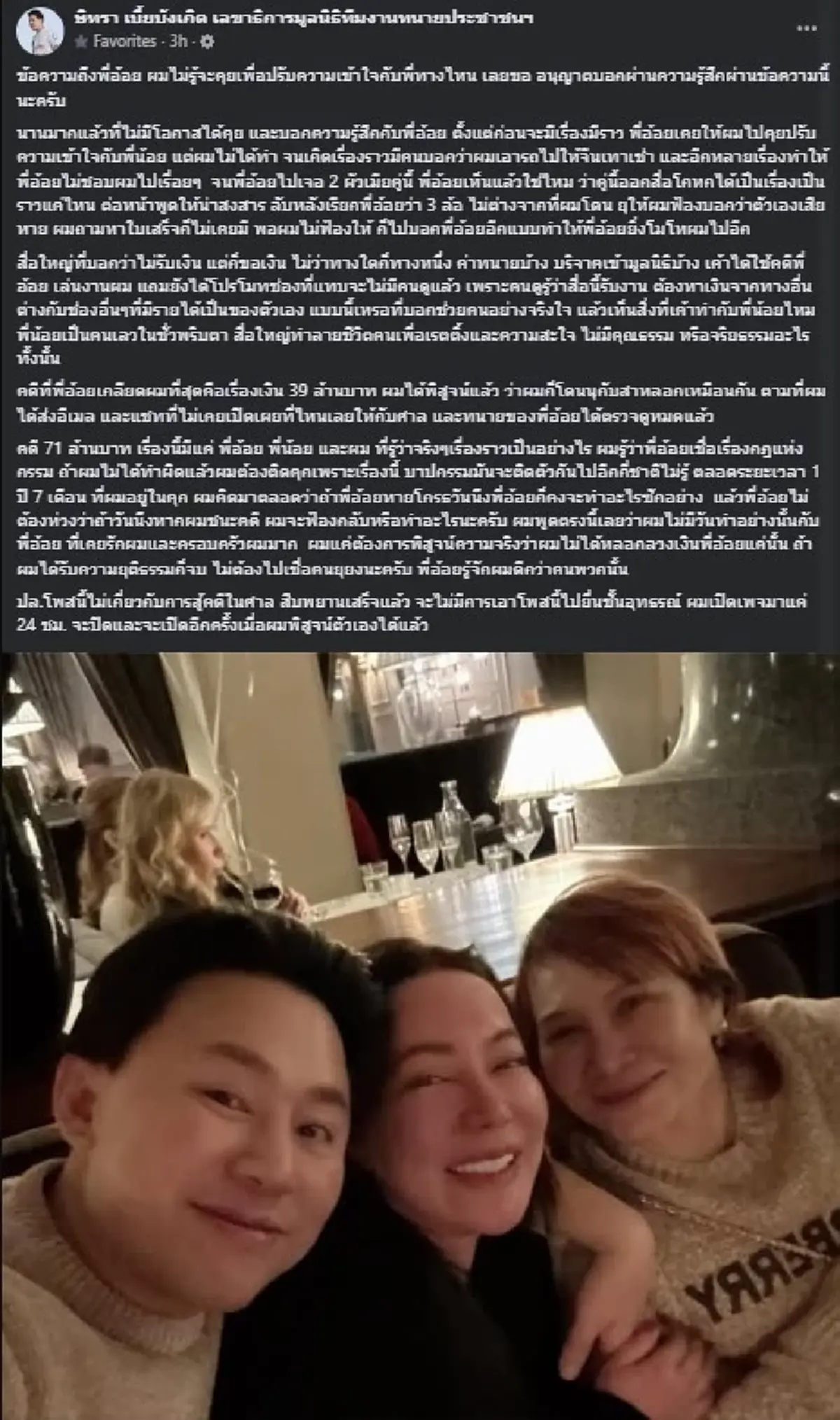 ถึงว่า "ทนายตั้ม" ไม่เคยคิดฟ้อง "เจ๊อ้อย" ล่าสุดทุกอย่างเฉลยแล้ว