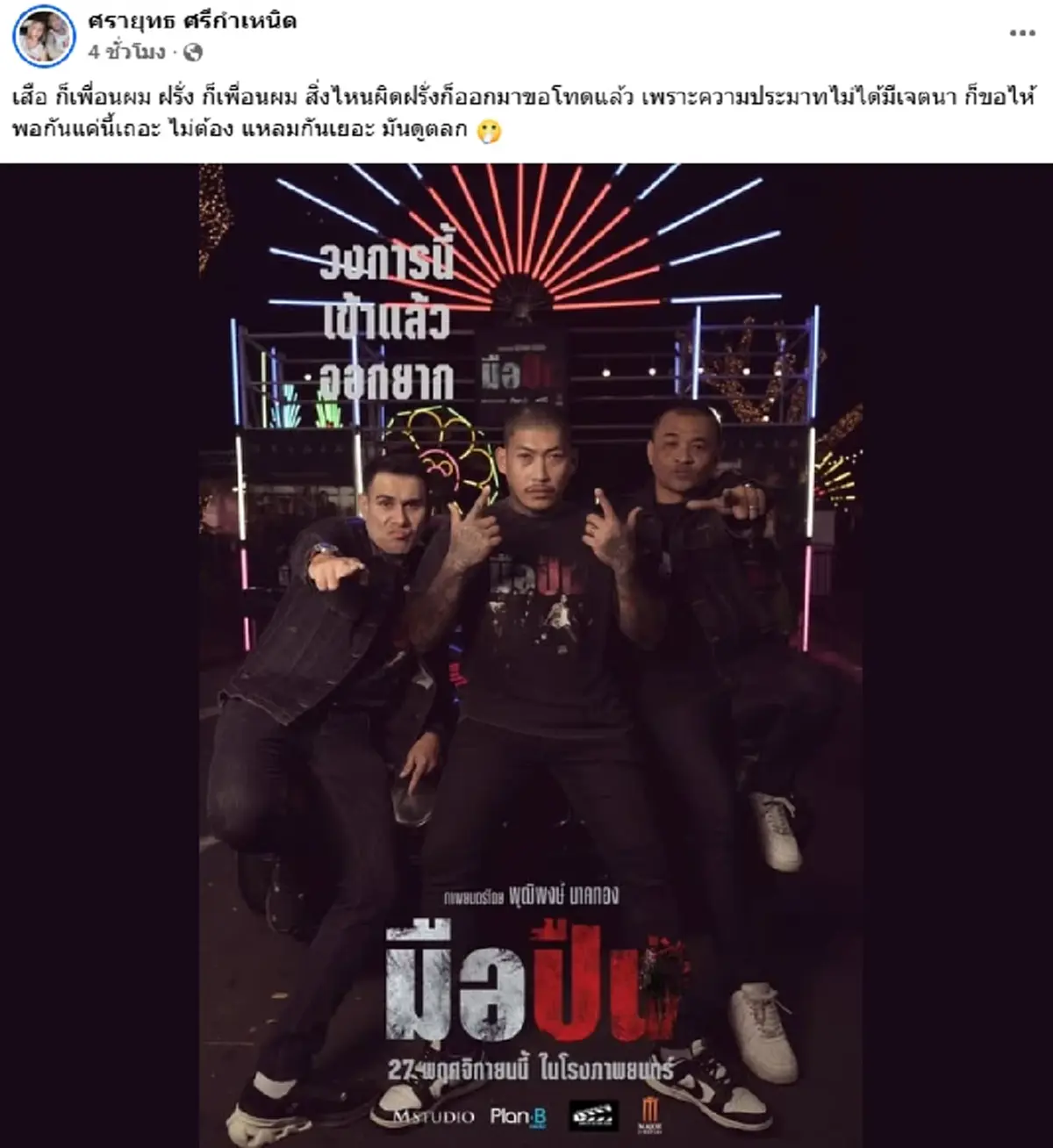 แอล โอรส ออกโรงตีแสกพวกขยี้ หรั่ง พระนคร ฝากสะดุ้งถึงพวกแหลม