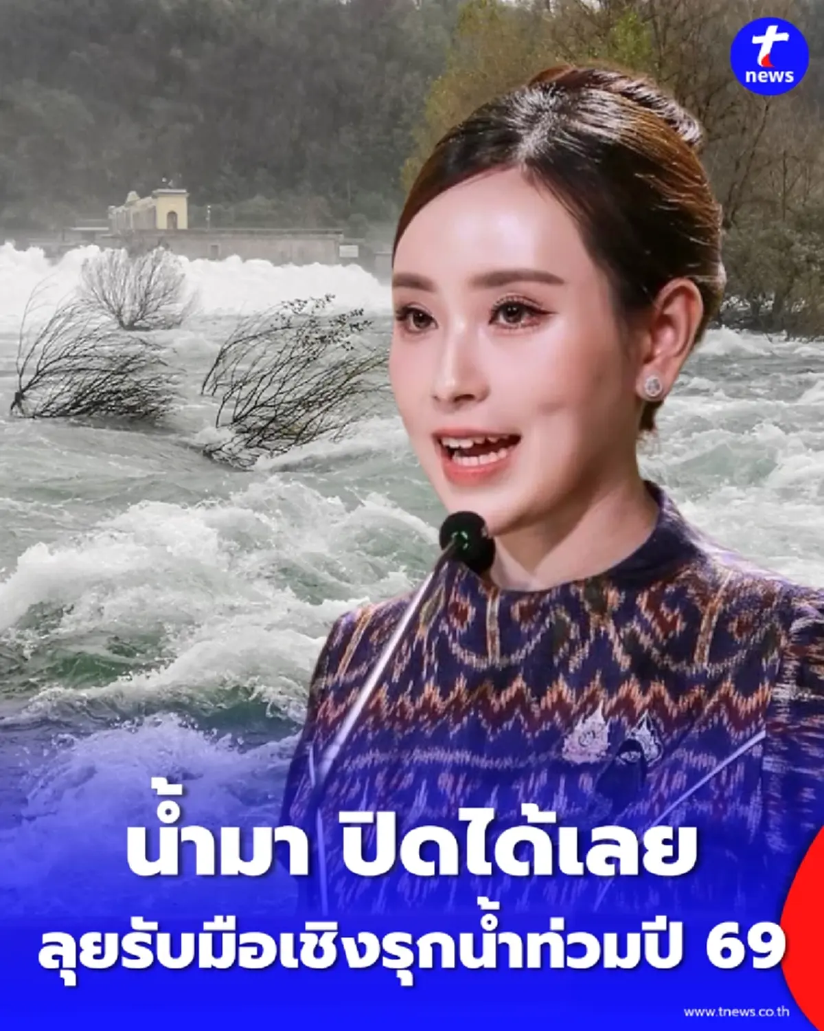 ไฟเขียวสั่งปิดได้ทันที รัฐบาลให้อำนาจ รร. รับมือน้ำท่วมปี 69