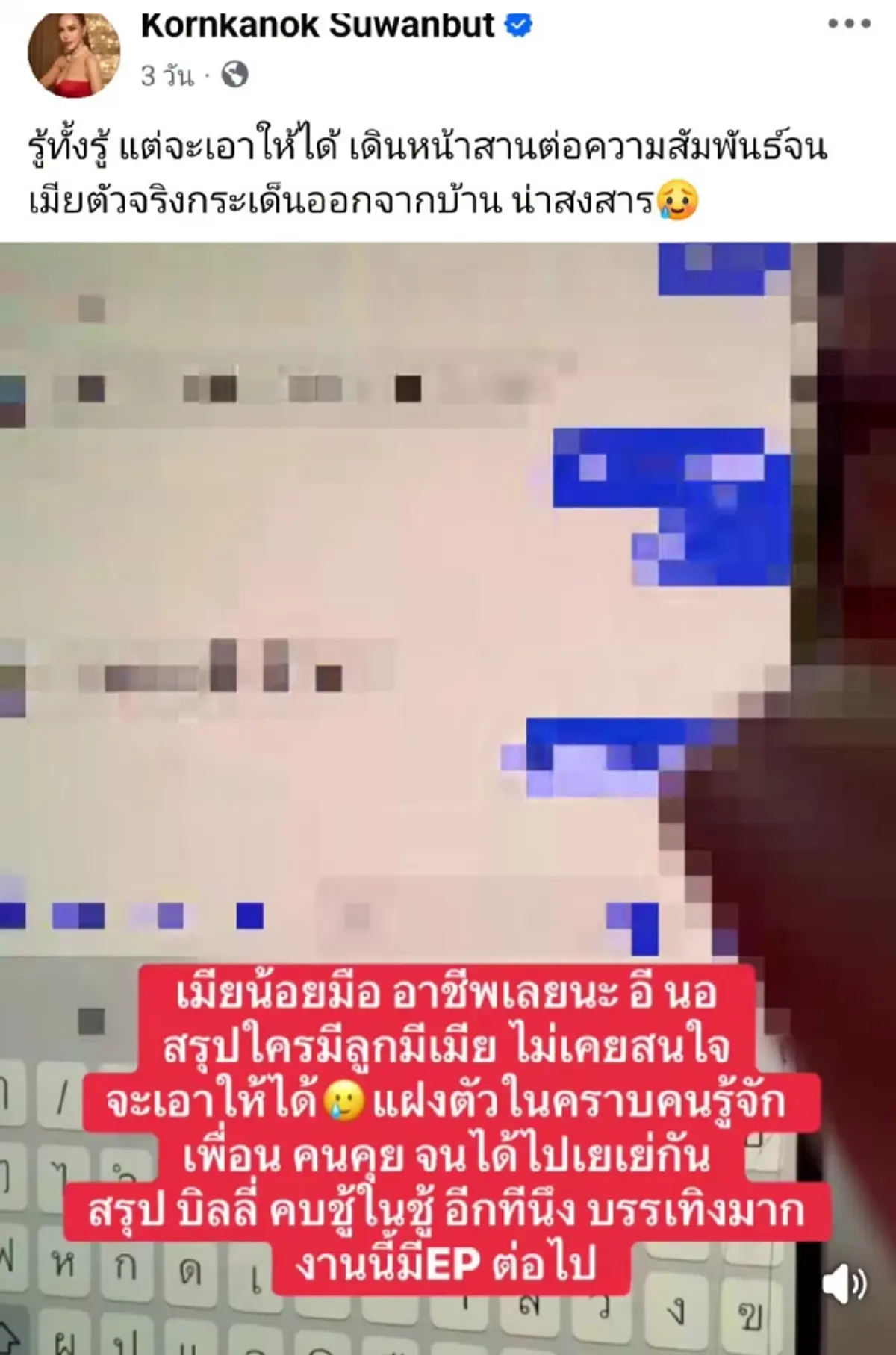 สรุปมหากาพย์ แม่ตั๊ก แฉบิลลี่ คบชู้ซ้อนชู้ ฮุบสินสมรส-ด่าแม่ยาย