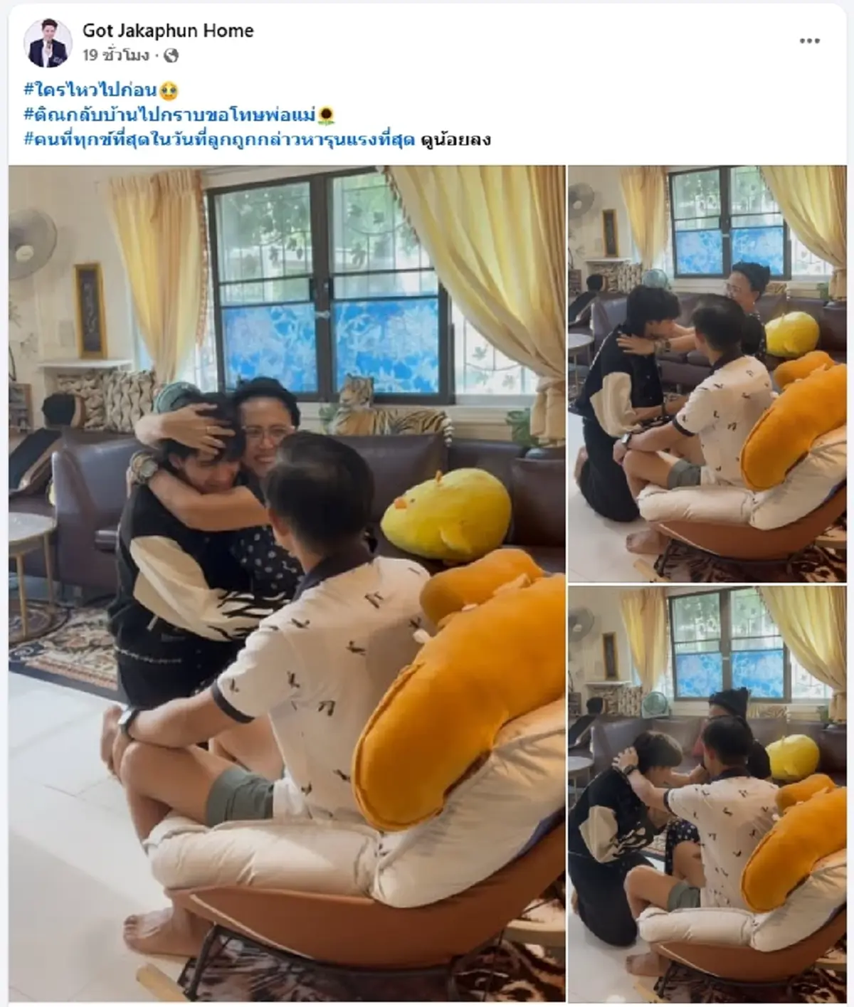 "ก๊อท จักรพันธ์" เผยภาพน้ำตาซึม นาทีลูกชายกลับบ้านไปหาพ่อแม่