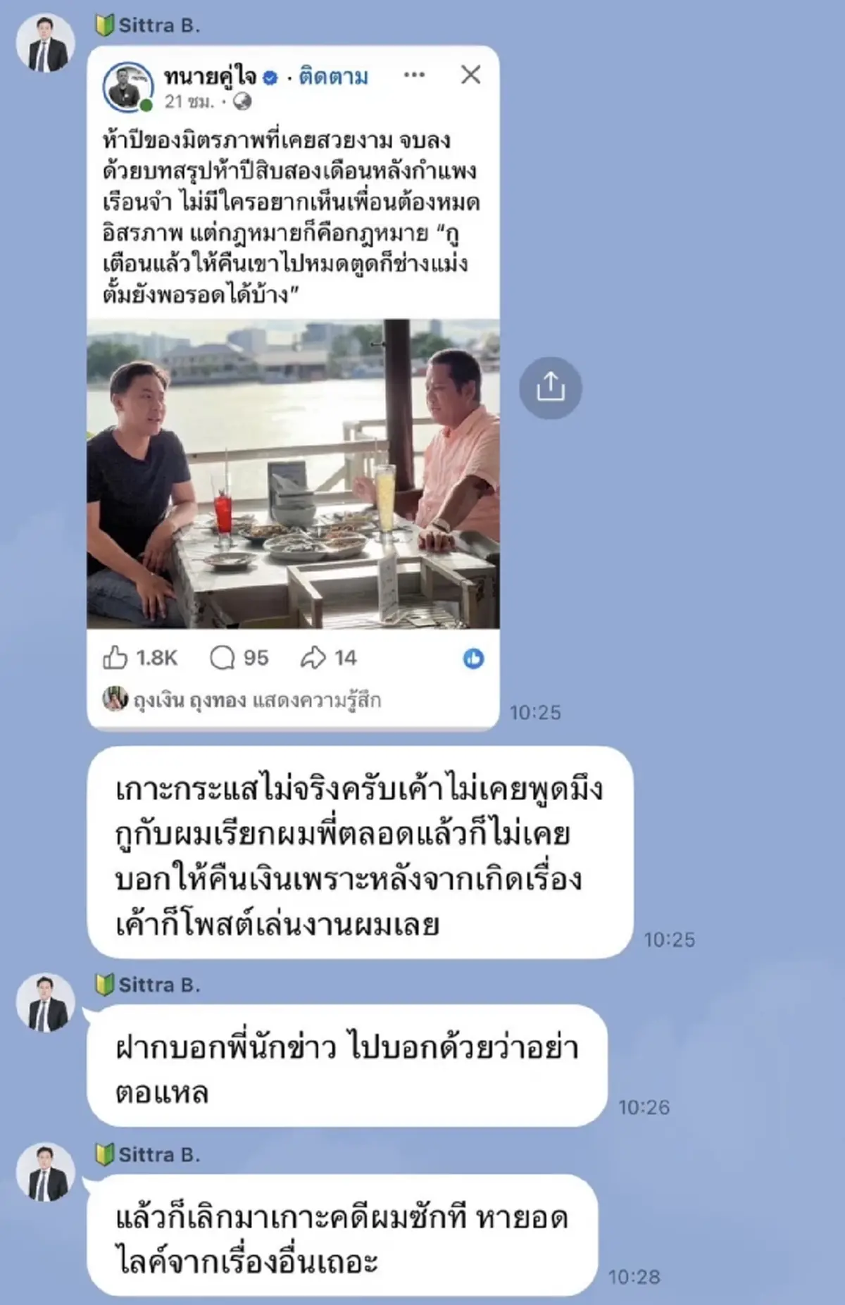 ไม่ไว้หน้า "ทนายตั้ม" สวนกลับ "ทนายรณณรงค์" ปมมิตรภาพ 5 ปี